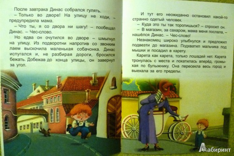 Иллюстрация 2 из 19 для Замок лгунов - Г. Сокольский | Лабиринт - книги. Источник: alex-sandr