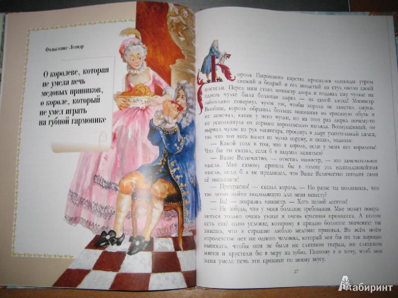 Иллюстрация 29 из 43 для Сказки о принцессах, королях и колдунах | Лабиринт - книги. Источник: Макарова  Елена