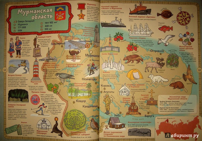 Иллюстрация 82 из 154 для Карты России - Александр Голубев | Лабиринт - книги. Источник: Трухина Ирина