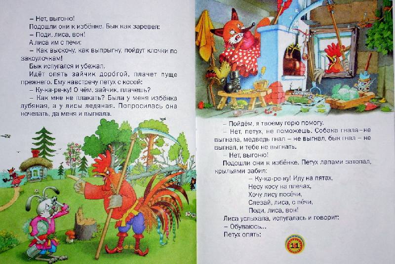 Иллюстрация 14 из 22 для Гуси-лебеди. Русские сказки | Лабиринт - книги. Источник: Качура Светлана Анатольевна