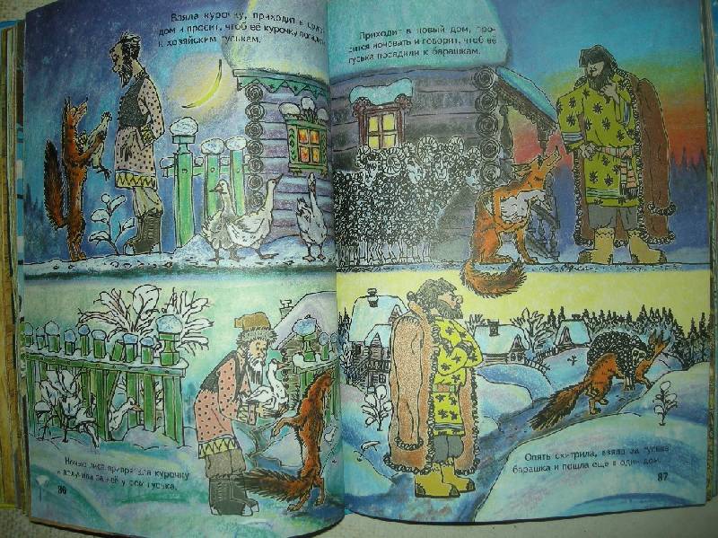 Иллюстрация 18 из 23 для Книга русских сказок для самых маленьких (+CD) | Лабиринт - книги. Источник: Мартынова  Анна Владимировна