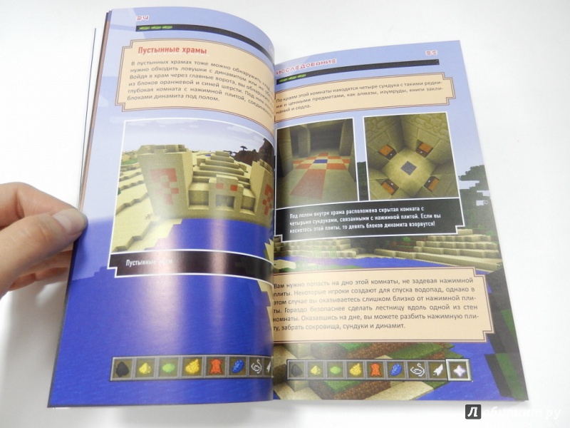 Иллюстрация 9 из 18 для Все секреты Minecraft - Меган Миллер | Лабиринт - книги. Источник: dbyyb
