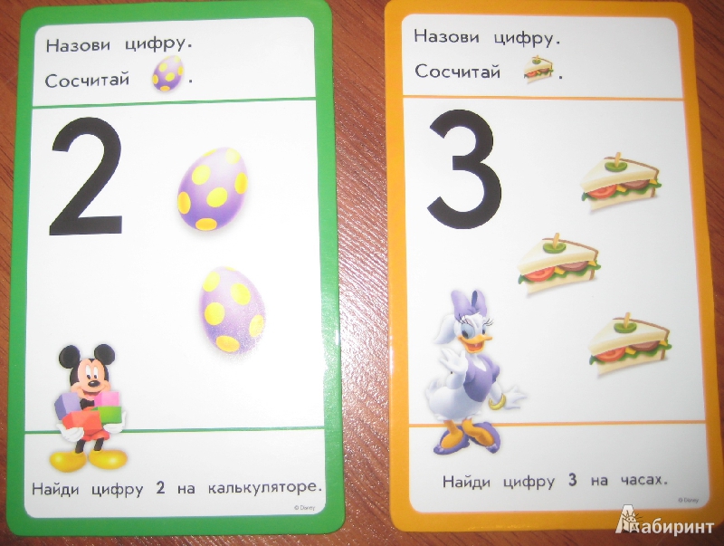 Иллюстрация 7 из 10 для Считаем и играем: для детей 4-5 лет (Mickey Mouse) | Лабиринт - книги. Источник: Вит Наталья