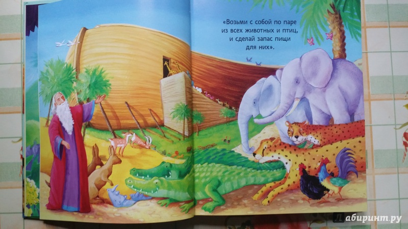 Иллюстрация 18 из 29 для Библия для детей | Лабиринт - книги. Источник: Мама малыша