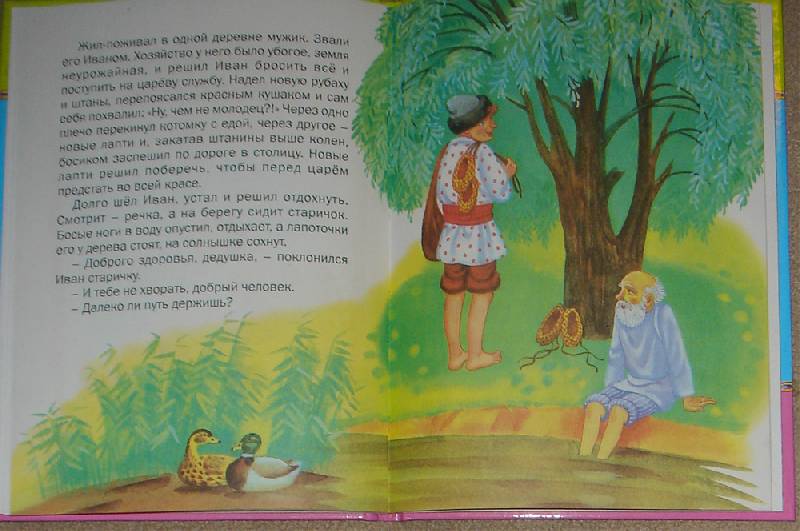 Иллюстрация 4 из 21 для Волшебные лапоточки. Русские сказки | Лабиринт - книги. Источник: Maxima