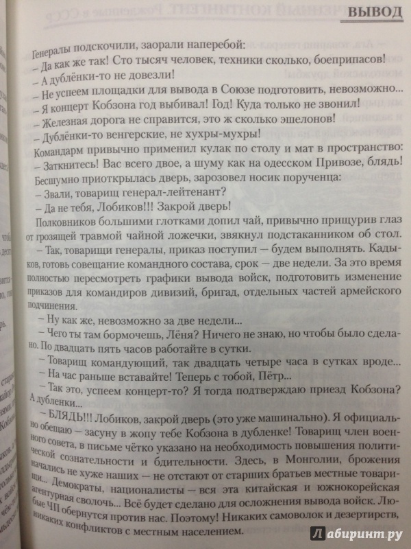 Иллюстрация 4 из 4 для Ограниченный контингент. Рожденные в СССР - Тимур Максютов | Лабиринт - книги. Источник: Боева  Елена