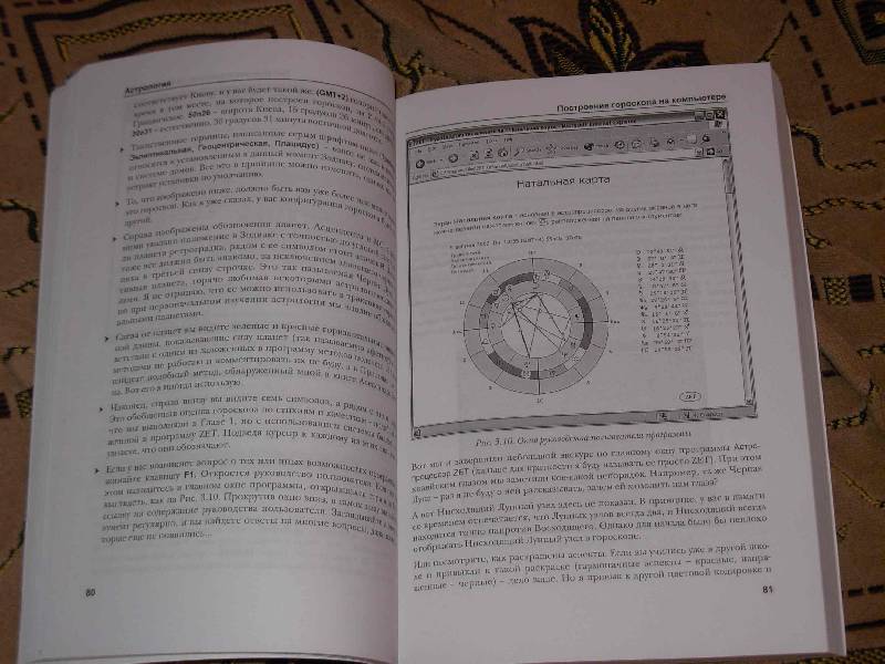 Иллюстрация 2 из 11 для Астрология с помощью компьютера и без него (+CD) - Александр Колесников | Лабиринт - книги. Источник: Мариша