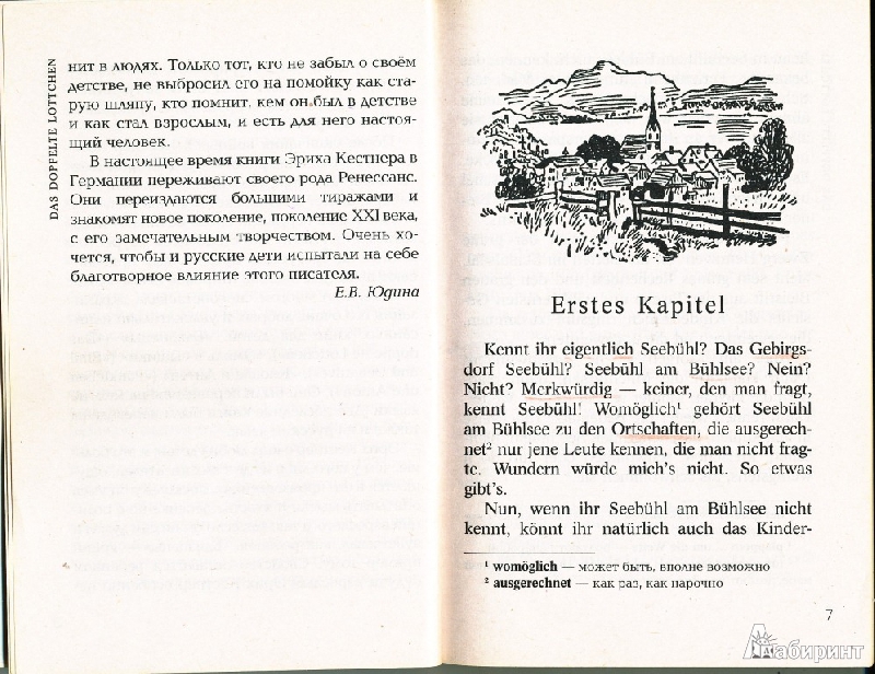 Иллюстрация 25 из 28 для Das doppelte Lottchen - Erich Kastner | Лабиринт - книги. Источник: Rishka Amiss