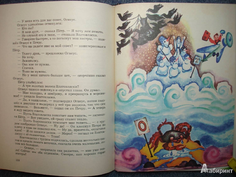 Иллюстрация 14 из 34 для Три банана, или Петр на сказочной планете - Зденек Слабый | Лабиринт - книги. Источник: Сорокина  Лариса