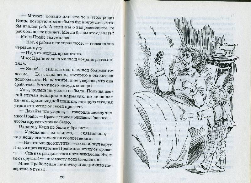 Иллюстрация 6 из 11 для Помело и волшебная шишечка от кровати: Сказочная повесть - Мэри Нортон | Лабиринт - книги. Источник: Гостья