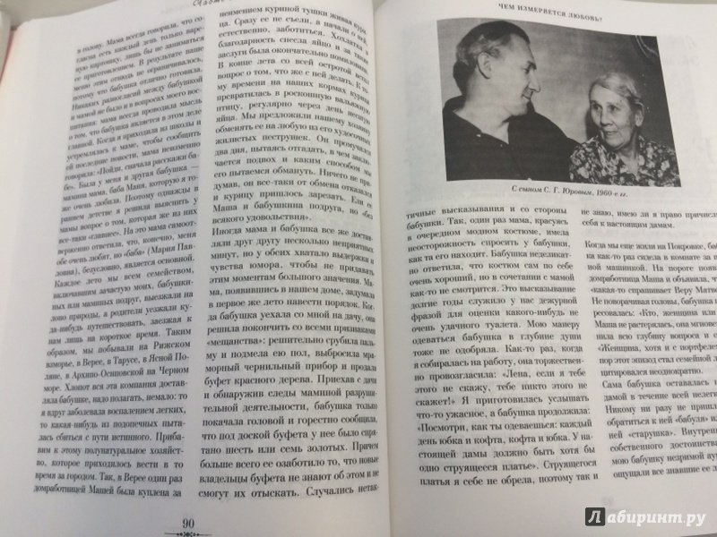 Иллюстрация 4 из 14 для Бабушка, Grand-mere, Grandmother… Воспоминания внуков и внучек о бабушках, знаменитых и не очень | Лабиринт - книги. Источник: Лариса