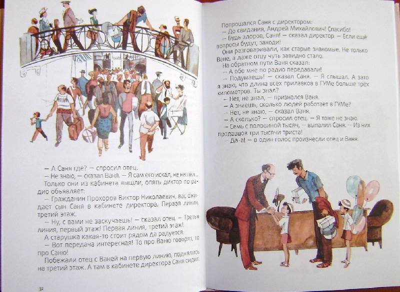 Иллюстрация 26 из 32 для Человеки - Сергей Баруздин | Лабиринт - книги. Источник: BOOKвочка