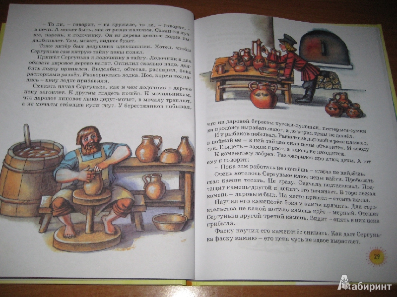 Иллюстрация 10 из 44 для Сказки - Евгений Пермяк | Лабиринт - книги. Источник: Макарова  Елена