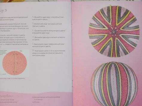 Иллюстрация 2 из 33 для Вышиваем шары по-японски - Маргарет Ладлоу | Лабиринт - книги. Источник: Качура Светлана Анатольевна