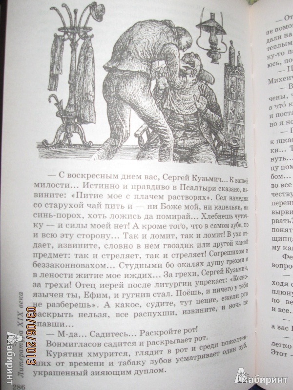 Иллюстрация 5 из 7 для Литература. 7 класс. В 2-х частях. Часть 2: Учебник-хрестоматия для общеобразовательных учреждений - Тамара Курдюмова | Лабиринт - книги. Источник: Californis