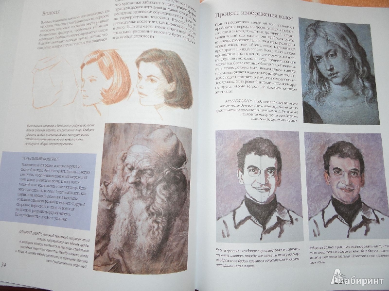 Иллюстрация 4 из 6 для Портрет. Уроки мастерства | Лабиринт - книги. Источник: Катерина483