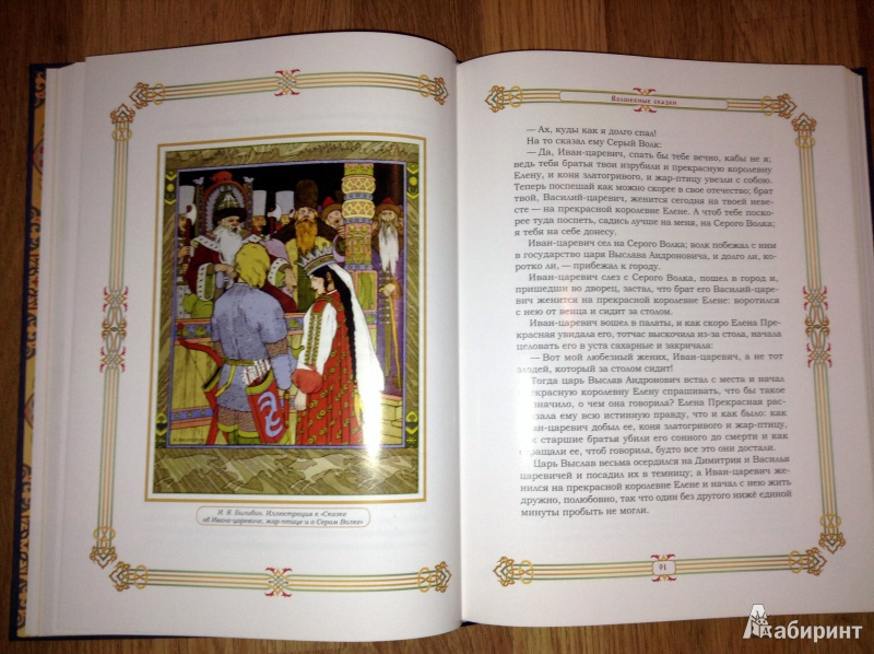 Иллюстрация 16 из 37 для Народные русские сказки - Александр Афанасьев | Лабиринт - книги. Источник: Юля  Весна