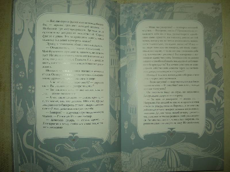 Приключения принца читать. Приключения принца Флоризеля книга. Ведьма Пачкуля.