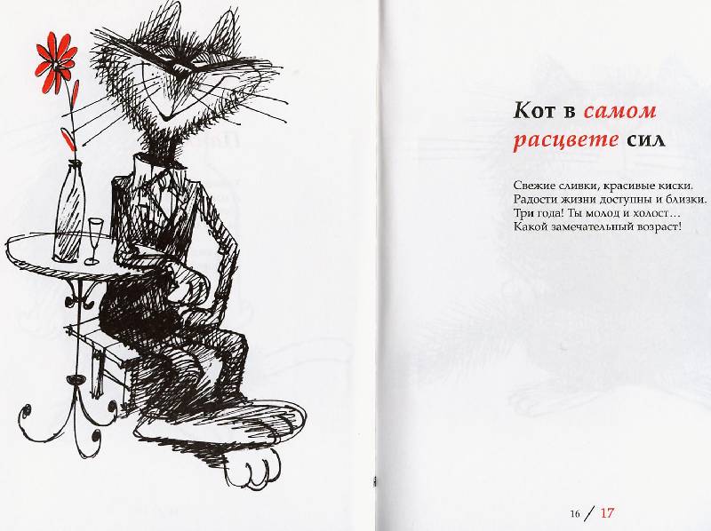 Иллюстрация 7 из 43 для Планета кошек - Усачев, Чижиков | Лабиринт - книги. Источник: Igra