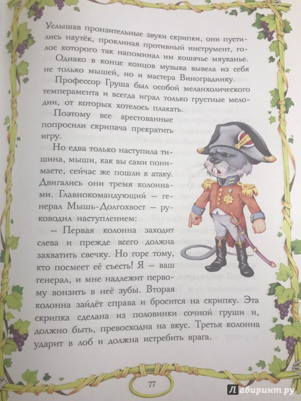 Иллюстрация 49 из 54 для Приключения Чиполлино - Джанни Родари | Лабиринт - книги. Источник: Olesya  Olesya