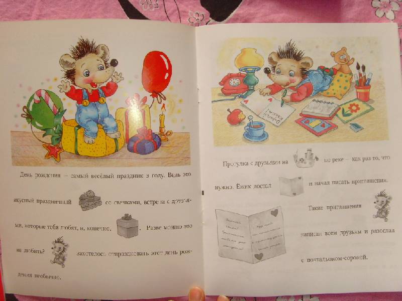 Иллюстрация 3 из 3 для Ежик Федька. День рождения. 2-3 года (с наклейками) - Олеся Жукова | Лабиринт - книги. Источник: .........  Елена ............