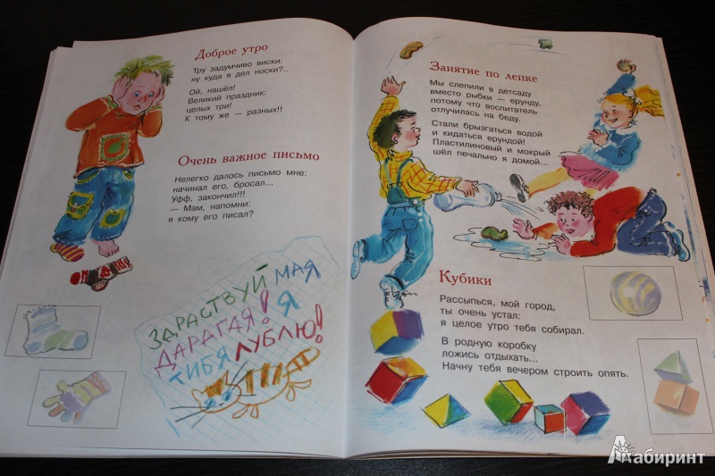 Иллюстрация 11 из 42 для Стихи малышам | Лабиринт - книги. Источник: Val_entinka