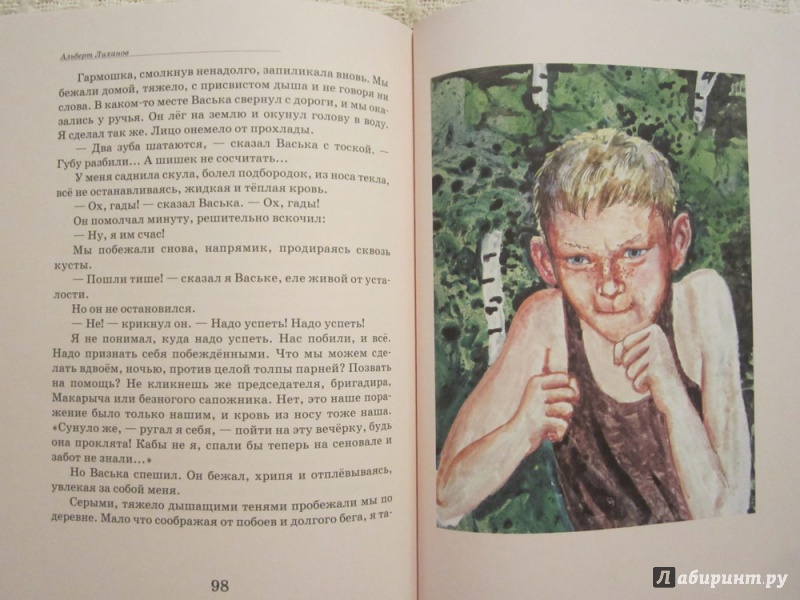 Иллюстрация 11 из 14 для Деревянные кони - Альберт Лиханов | Лабиринт - книги. Источник: ЮлияО