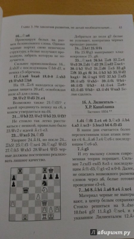 Иллюстрация 11 из 23 для Учебник шахматной стратегии. Том 1. Самоучитель/помощник для тренера - Сакаев, Ланда | Лабиринт - книги. Источник: Wiseman