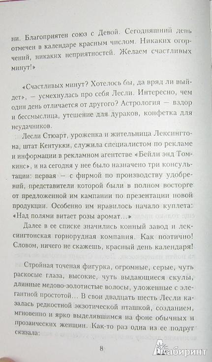 Иллюстрация 5 из 6 для Тонкий расчет - Сидни Шелдон | Лабиринт - книги. Источник: Laki