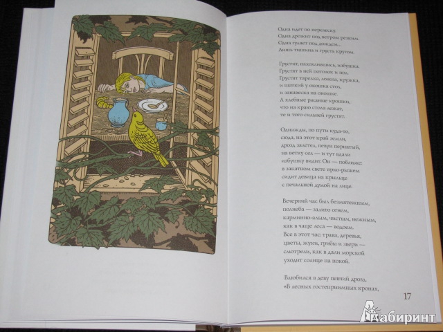 Иллюстрация 12 из 71 для Сказки - Янош Пилински | Лабиринт - книги. Источник: Nemertona