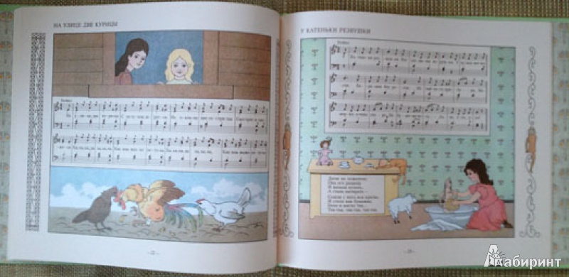 Иллюстрация 20 из 37 для Серенький козлик. Сборник любимых детских песен | Лабиринт - книги. Источник: brrrr