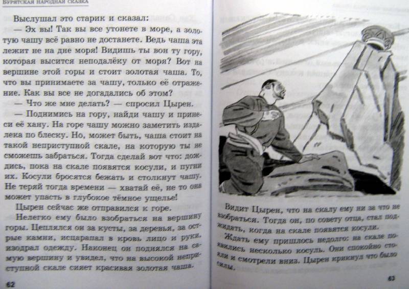 Иллюстрация 3 из 3 для Сказки народов России | Лабиринт - книги. Источник: Спанч Боб