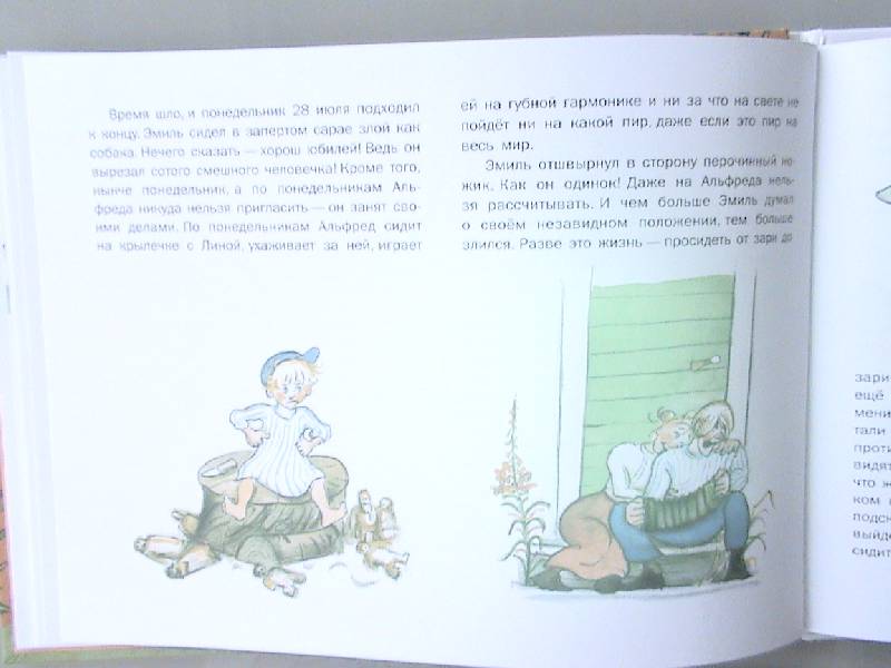 Иллюстрация 8 из 36 для Как Эмиль вылил тесто на голову папе - Астрид Линдгрен | Лабиринт - книги. Источник: Обычная москвичка