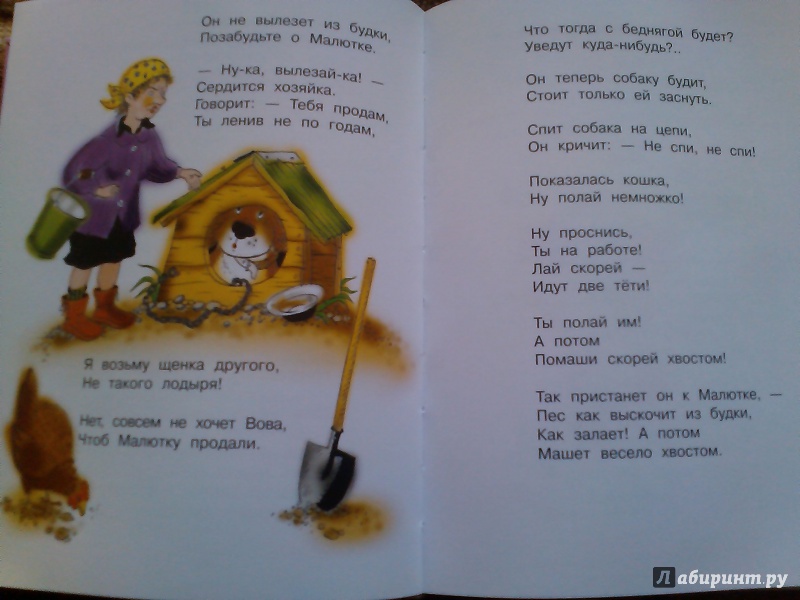 Иллюстрация 7 из 27 для Стихи для детей - Агния Барто | Лабиринт - книги. Источник: Лозовых  Оксана Леонидовна