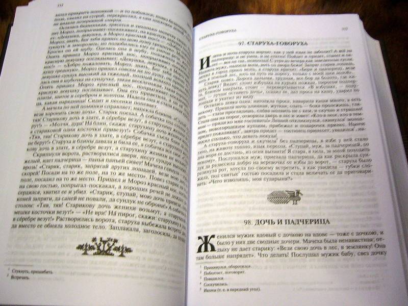 Иллюстрация 24 из 53 для Русские народные сказки. Полное издание в одном томе - Александр Афанасьев | Лабиринт - книги. Источник: Nika
