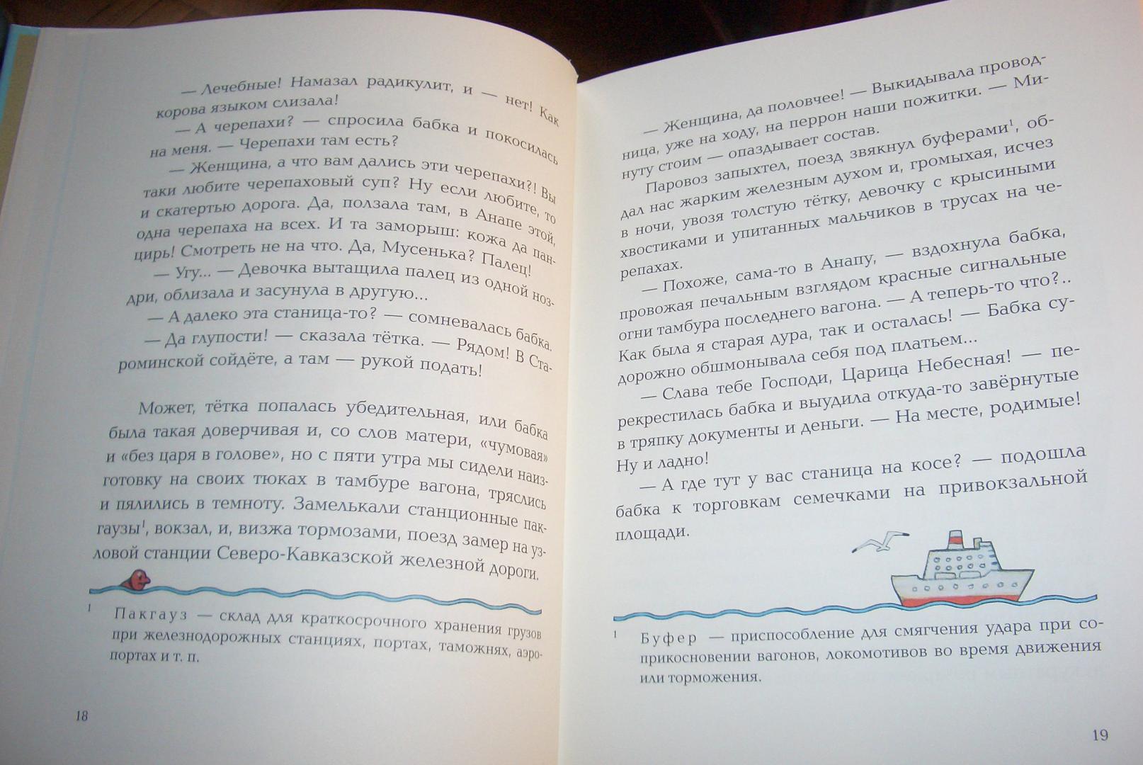 Иллюстрация 20 из 31 для Море бабка и охламон - Александр Блинов | Лабиринт - книги. Источник: aliceinw