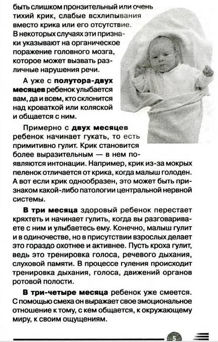 Иллюстрация 2 из 10 для Малыш учится говорить: От "агу" до монолога - Анна Герасимова | Лабиринт - книги. Источник: Спанч Боб
