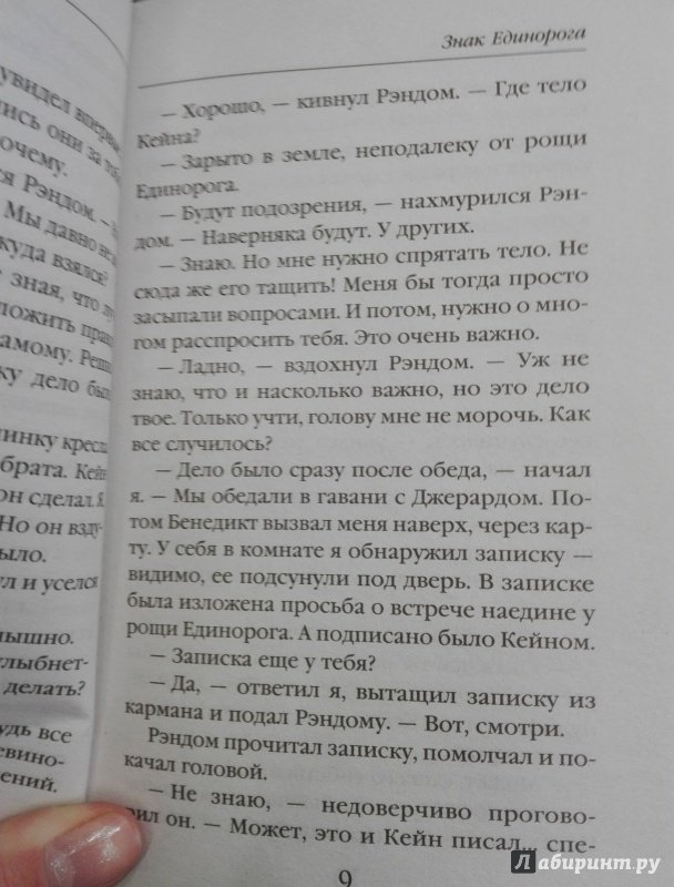 Иллюстрация 8 из 31 для Знак Единорога - Роджер Желязны | Лабиринт - книги. Источник: Сафиулина  Юлия