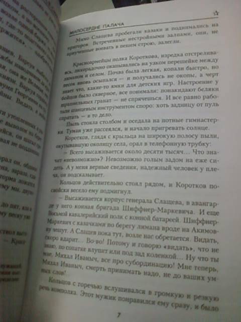 Иллюстрация 4 из 4 для Милосердие палача. Адъютант его превосходительства. Книга 3: Роман - Болгарин, Смирнов | Лабиринт - книги. Источник: lettrice