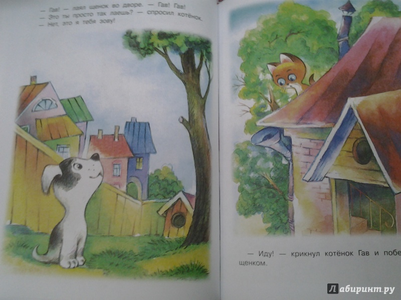 Иллюстрация 31 из 39 для Сказки малышам - Григорий Остер | Лабиринт - книги. Источник: Olga