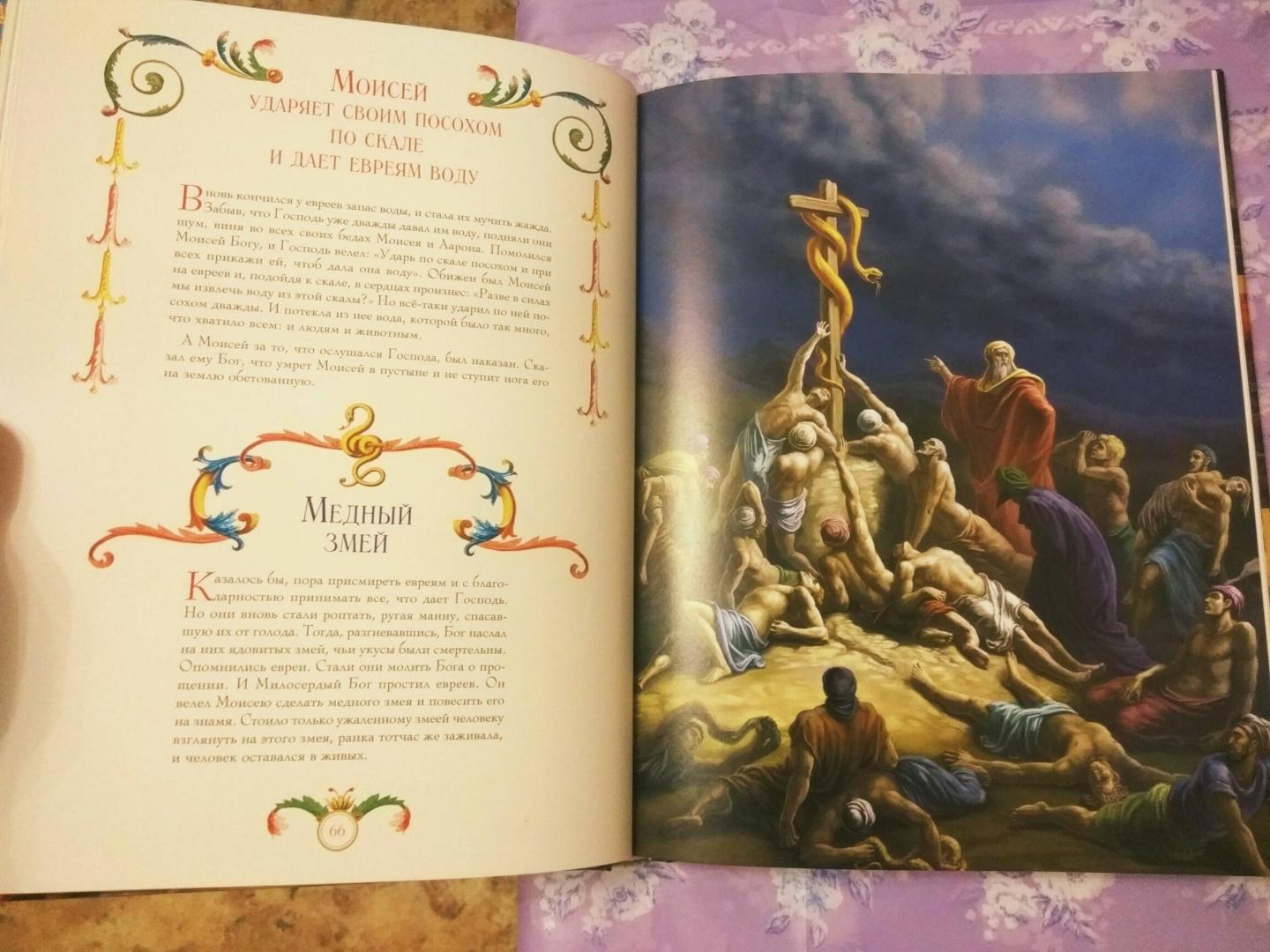 Иллюстрация 52 из 75 для Иллюстрированная Библия для детей | Лабиринт - книги. Источник: Вика Рожок