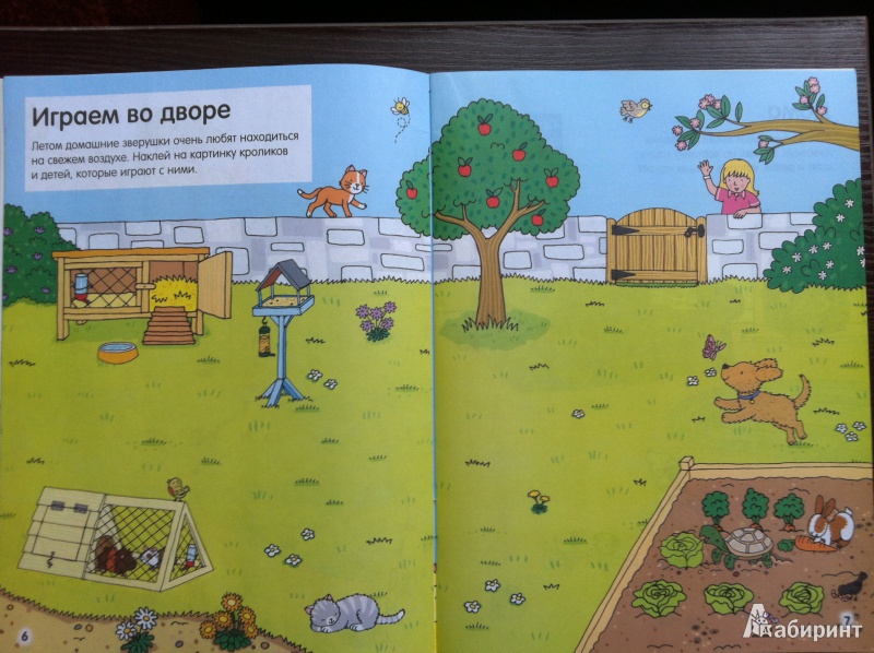 Иллюстрация 8 из 41 для Домашние любимцы (с наклейками) | Лабиринт - книги. Источник: Абра-кадабра