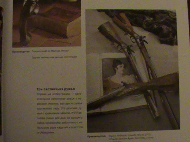 Иллюстрация 21 из 66 для 1000 видов огнестрельного оружия - Вальтер Шульц | Лабиринт - книги. Источник: Захарцова  Олеся Сергеевна