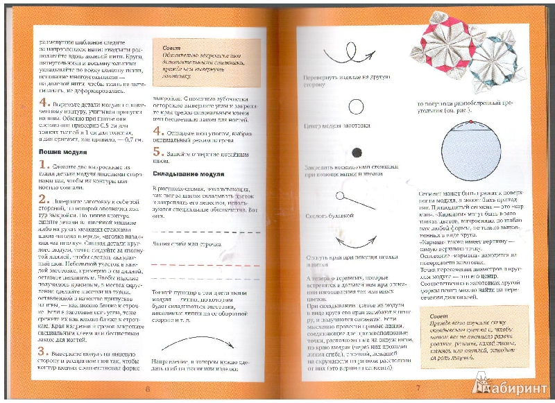 Иллюстрация 6 из 12 для Цветы из ткани в технике оригами - Татьяна Галанова | Лабиринт - книги. Источник: gabi