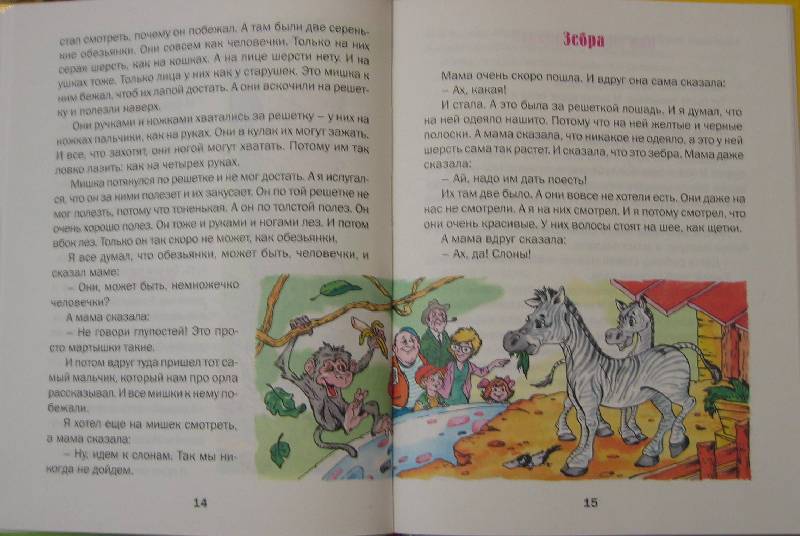 Хочу дать рассказ. Книга Житков что я видел читать. Житков белка. Иллюстрации к книге Бориса Житкова что я видел.