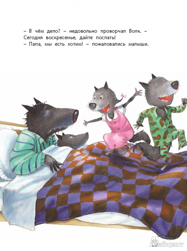 Иллюстрация 26 из 43 для Страшный милый волк - Жюли Бинд | Лабиринт - книги. Источник: Любознательный