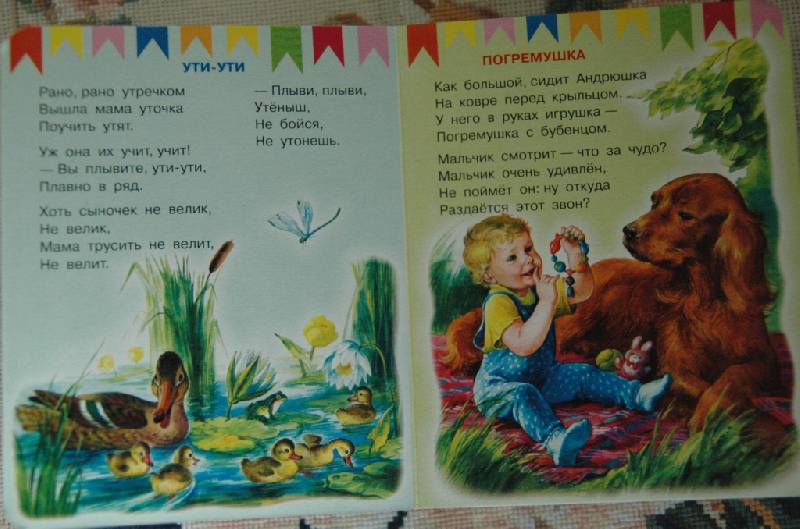 Иллюстрация 15 из 16 для Игрушки (картонка) - Агния Барто | Лабиринт - книги. Источник: Зеленая  Ау