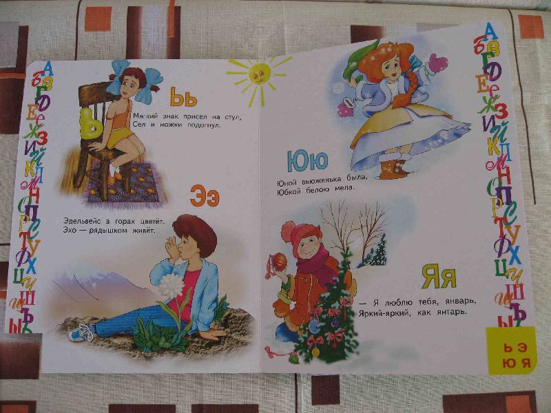 Иллюстрация 7 из 10 для Азбука для самых маленьких - Сергей Козлов | Лабиринт - книги. Источник: Рыженький