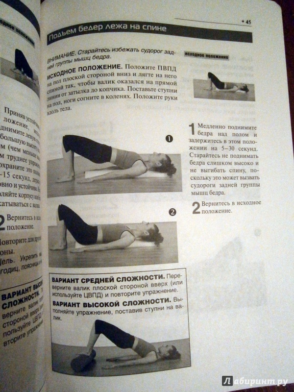 Иллюстрация 14 из 26 для Лечебные упражнения с валиком - Карл Кнопф | Лабиринт - книги. Источник: D8  _