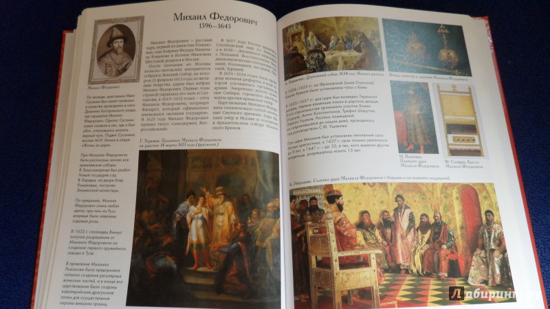 Иллюстрация 21 из 45 для 50 великих правителей России | Лабиринт - книги. Источник: Просто Мария